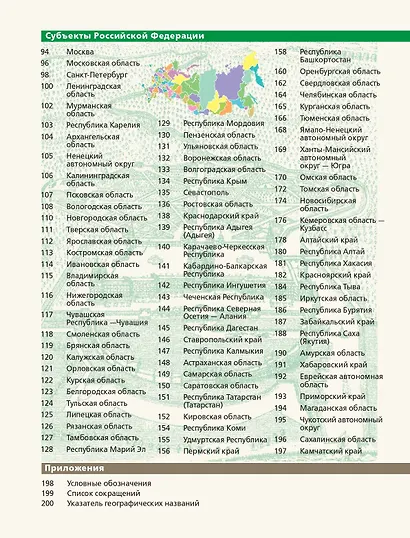 Большой атлас России - фото 8