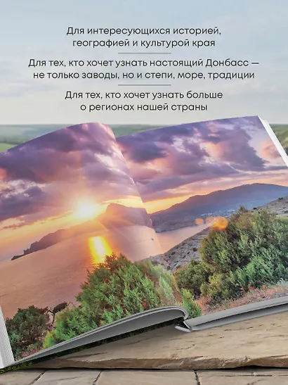 Донецкая и Луганская Республики. Наследие и будущее родного края - фото 7