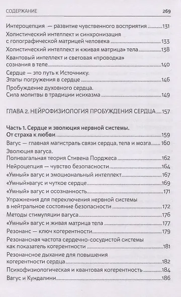 Ключи сердца к трансформации человека - фото 4