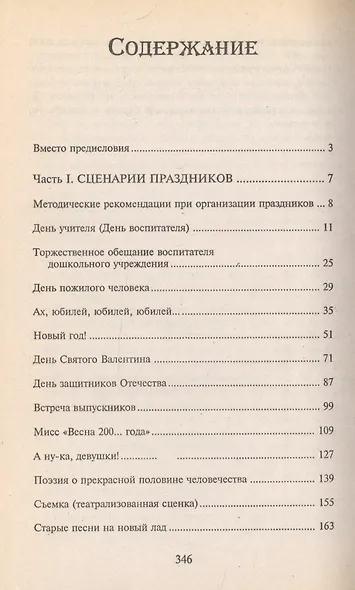 Веселые праздники для серьезных людей - фото 2