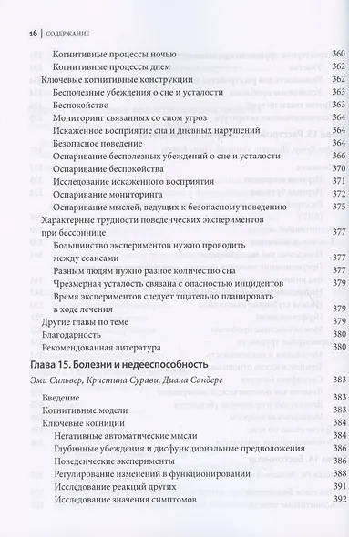 Поведенческие эксперименты в когнитивной терапии. Оксфордское руководство - фото 12