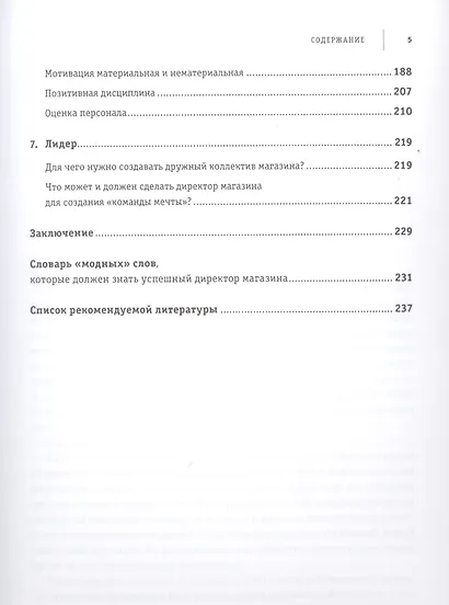 Как превратить посетителя в покупателя: Настольная книга директора магазина - фото 4