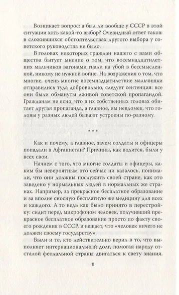 Афганский фронт СССР. Забытая победа - фото 5