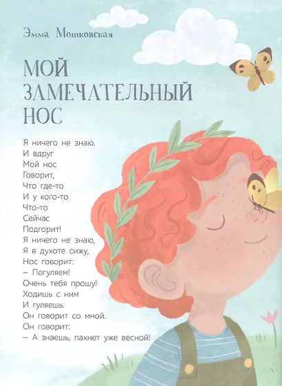 Весенние истории. Веселые рассказы, стихи, песенки, загадки, скороговорки, игры - фото 6