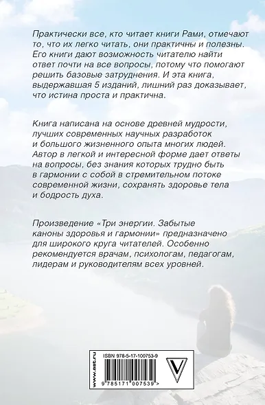 Три энергии. Забытые каноны здоровья и гармонии - фото 2