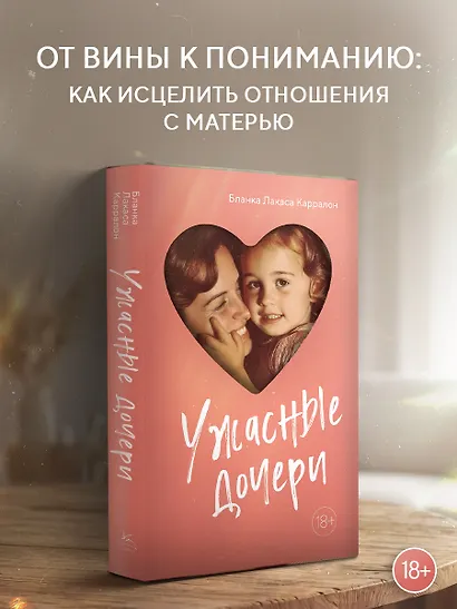 Ужасные дочери - фото 3