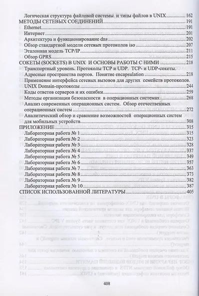 Операционные системы. Учебник - фото 3