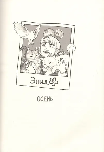 Четыре сестры - фото 5