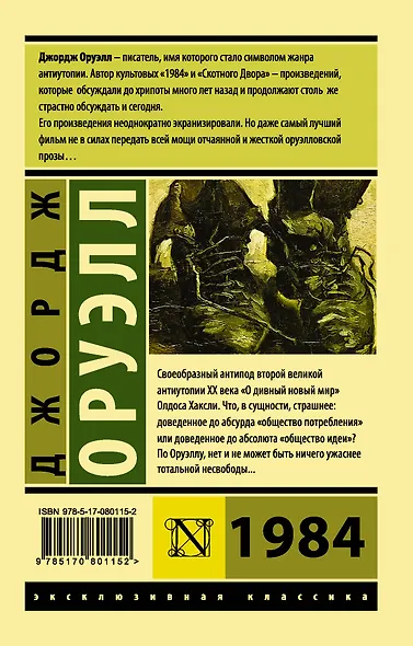 1984: роман - фото 2
