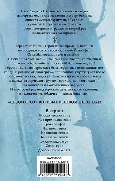 Сезон гроз. Дорога без возврата (новый перевод) - фото 2