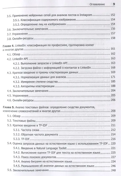 Data mining. Извлечение информации из Facebook, Twitter, LinkedIn, Instagram, GitHub - фото 5