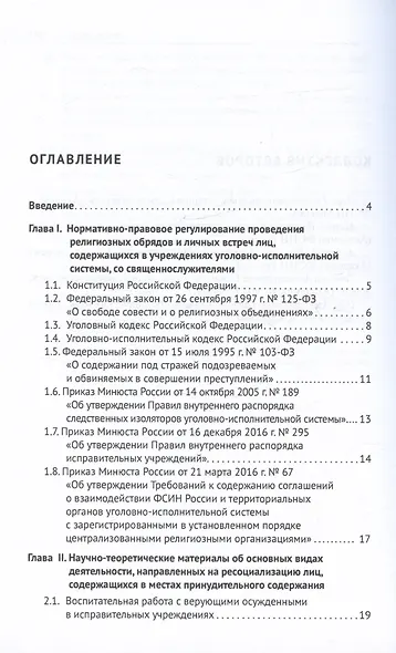 Духовно-нравственная и социальная деятельность в отношении лиц, находящихся в местах лишения свободы - фото 2