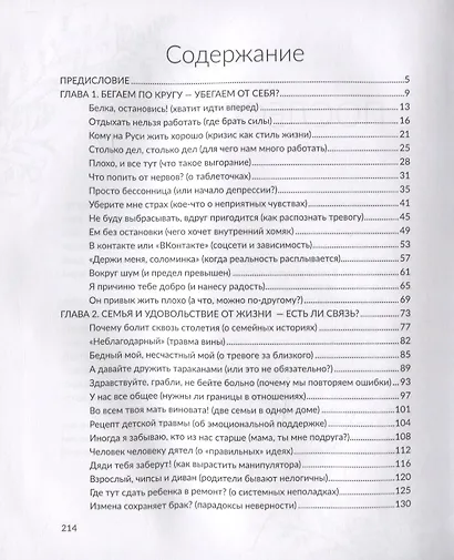 Куда уходят силы и как приручить радость. 48 шагов к наполненной жизни - фото 2