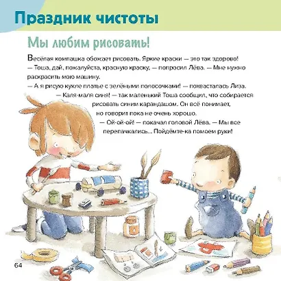 Самые важные советы для малышей - фото 5