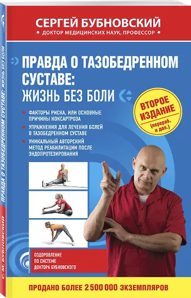 Правда о тазобедренном суставе: Жизнь без боли. 2-е издание - фото 3