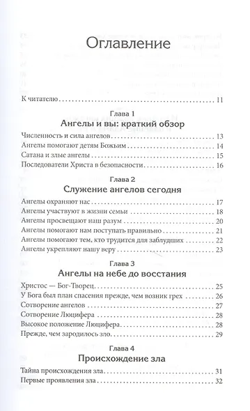 Правда об ангелах - фото 2