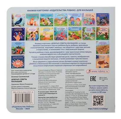 Добрые советы малышам - фото 5