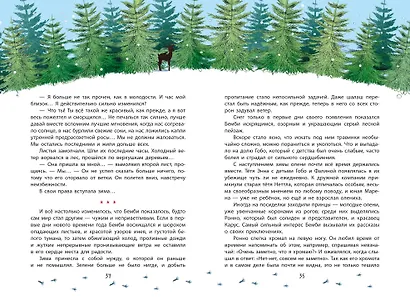 Бемби - фото 8