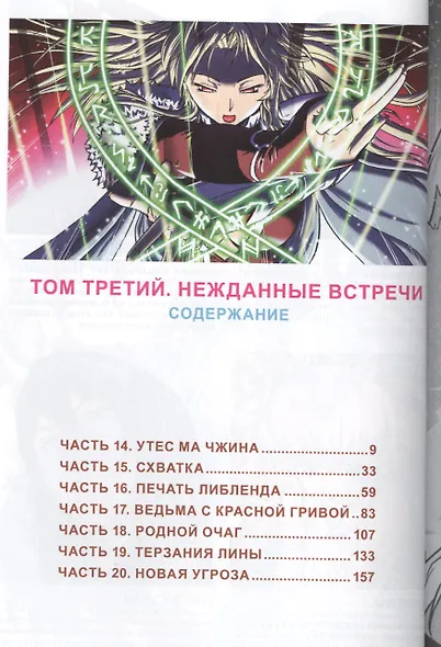 Легенда о Майане. Том 3 (The Legend of Maian). Манхва - фото 2