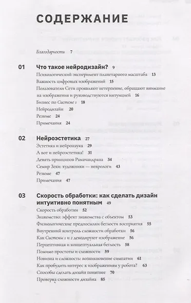 Нейродизайн.Ключ к сознанию покупателей - фото 2