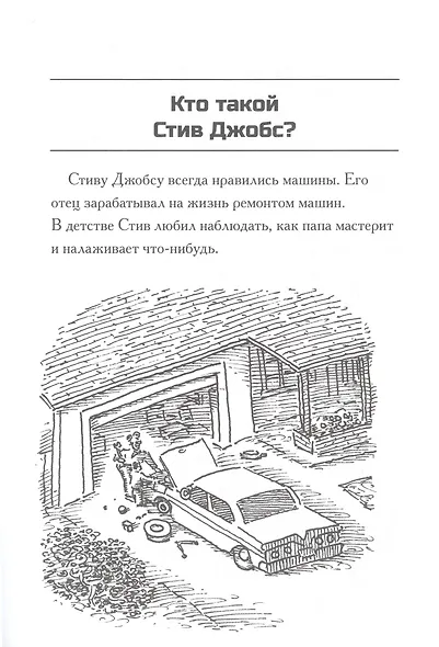 Кто такой Стив Джобс? - фото 3