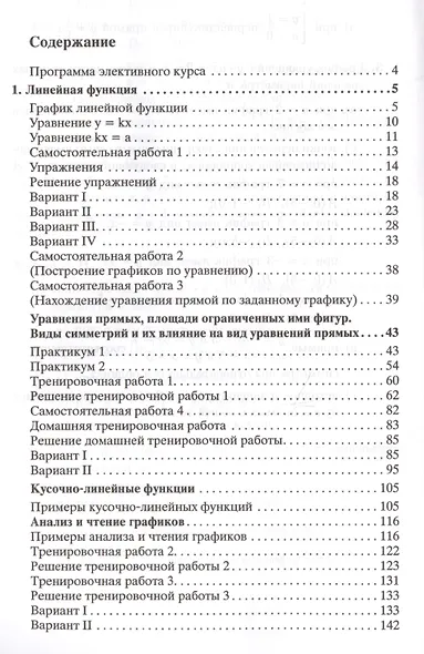 Построение и преобразование графиков. Параметры. Часть 1. Линейные функции и уравнения. Пособие для школьников, абитуриентов и учителей - фото 2