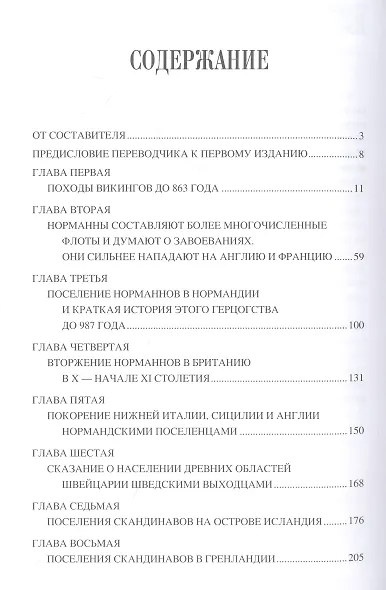 Походы викингов - фото 2