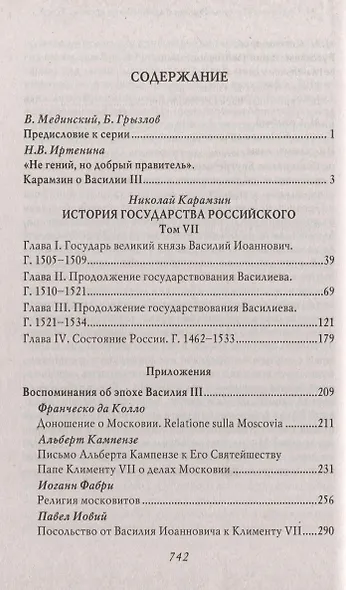 Василий III. История государства Российского. С иллюстрациями - фото 3