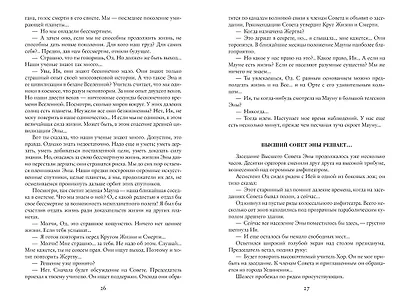 Цена бессмертия. Наша старая добрая фантастика - фото 6