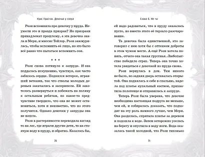 Девочка из мглы (выпуск 1) - фото 6