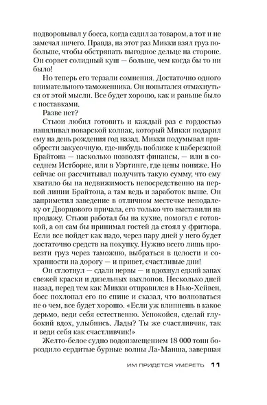 Им придется умереть - фото 15