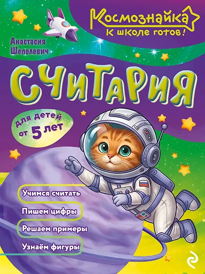 Считария. К школе готов! - фото 1