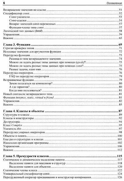 С++ - это просто - фото 3