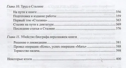 Троцкий и Сталин. Смертельный конфликт личностей и позиций - фото 4