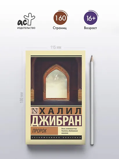 Пророк - фото 4