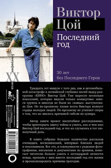 Виктор Цой. Последний год. 30 лет без Последнего героя - фото 2