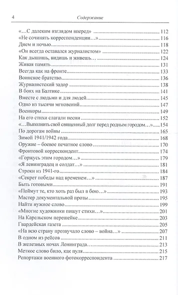 Солдаты слова в битве за Ленинград. Военные корреспонденты в обороне города на Неве в 1939-1940 и 1941-1944 году - фото 3