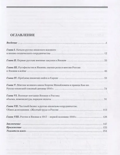 Русско-японские отношения в годы Первой мировой войны - фото 2