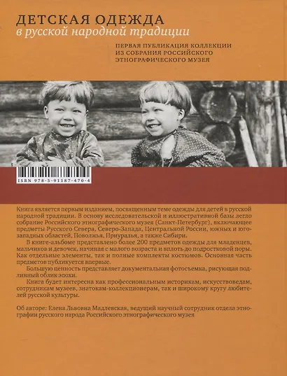 Детская одежда в русской народной традиции - фото 8