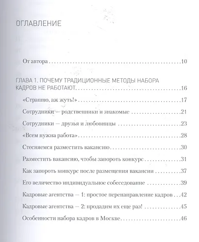 Охота за головами: набор кадров, конкурс, кадровый ассессмент - фото 2