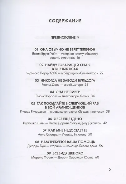 Собаки. Письма на заметку - фото 2