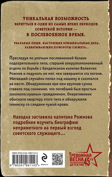 Человек из прошлого - фото 2