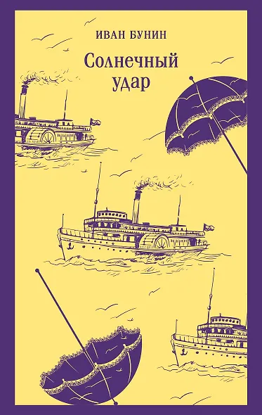 Солнечный удар - фото 1