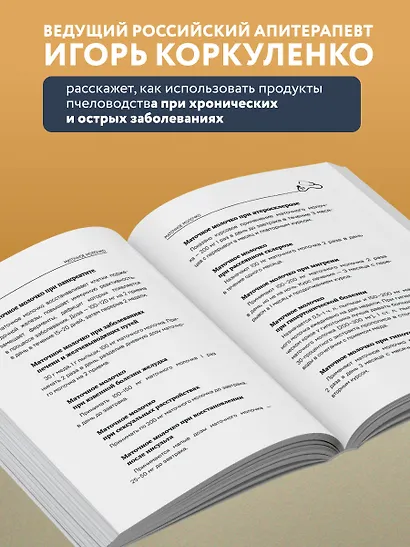 Маточное молочко и прополис. Народные рецепты против любых заболеваний - фото 5