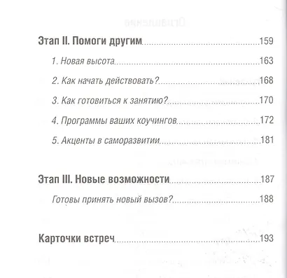 Эволюция внутреннего состояния: Дневник саморазвития - фото 3