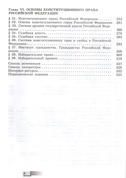 Право. 10 класс. Углубленный уровень. Учебник для общеобразовательных организаций - фото 3