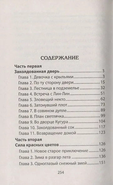 Украденное волшебство - фото 2