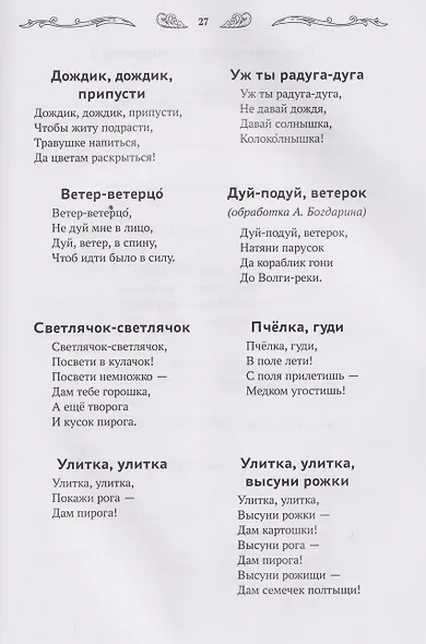 Хрестоматия для чтения детям дома и в детском саду: от 4 до 5 лет - фото 3