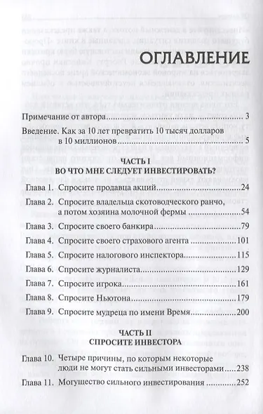 Богатый Папа: кто взял мои деньги? - фото 2
