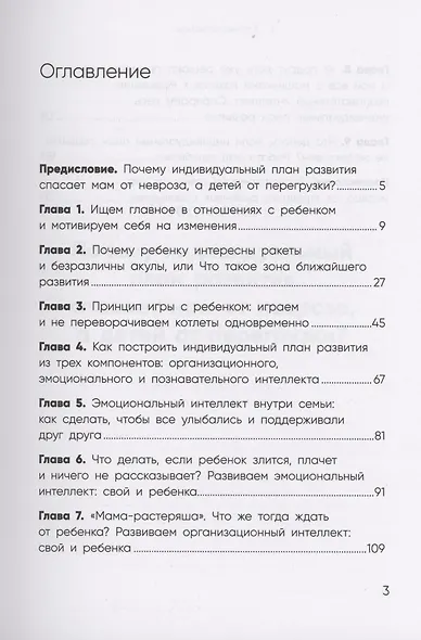 Баланс мамы и ребенка: как понять, что ничего не упускаешь в развитии ребенка - фото 2